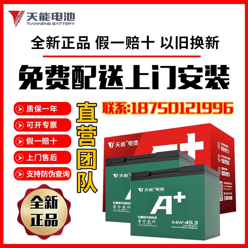 天能铅酸电动车电池电瓶石墨烯黑金48v60v72v电瓶车上门安装