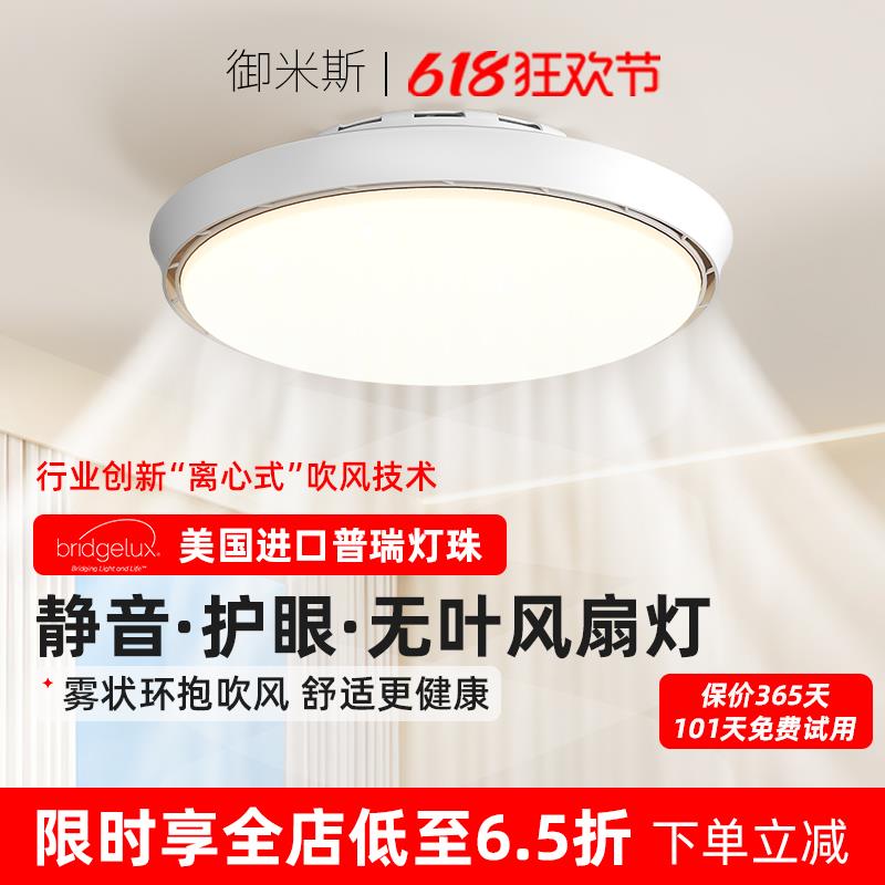 全光谱无叶风扇灯卧室餐厅隐形2025新款吸顶灯房间普瑞电扇吊扇灯
