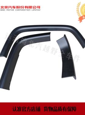 北京汽车BJ40PLUS前后轮眉装饰条40P黑色轮眉装饰条黑装饰条 原厂