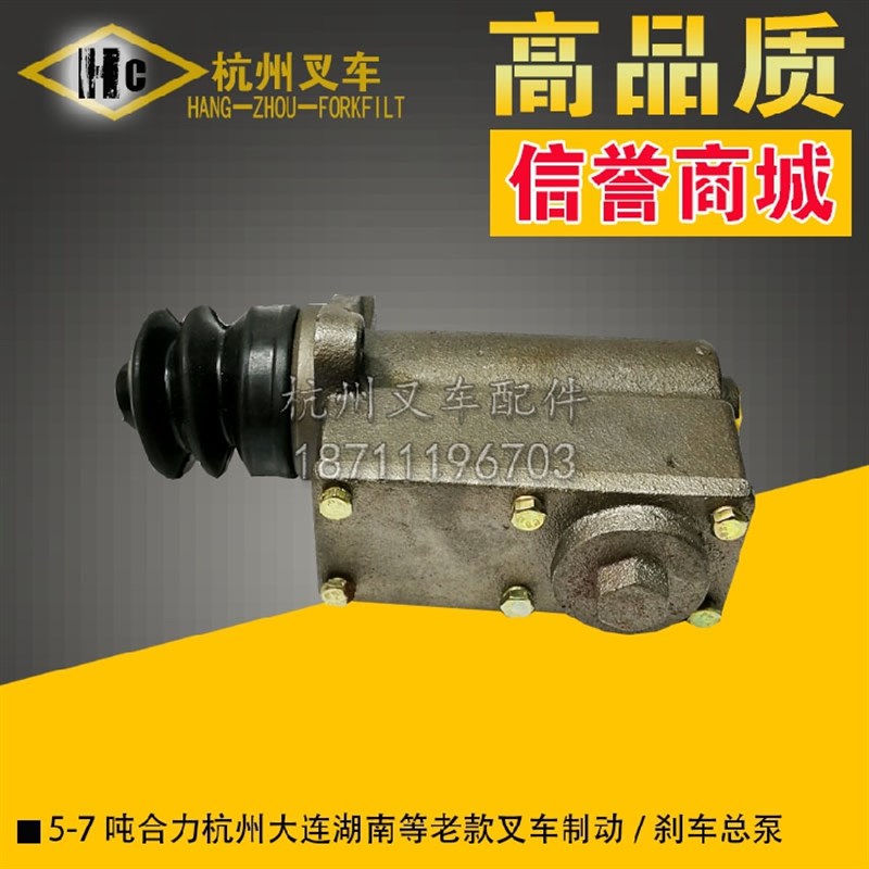 叉车配件 c合力杭州大连湖南等567吨老款叉车刹车总泵 制动总泵