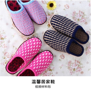 花间居拖鞋 底钩针T编手工diy材料 材料包勾织男女秋冬季 居家毛线鞋