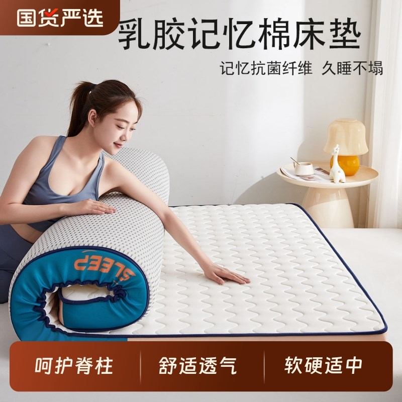 乳胶床垫家用f卧室软垫记忆棉榻榻米垫子学生宿舍单人海绵租房专