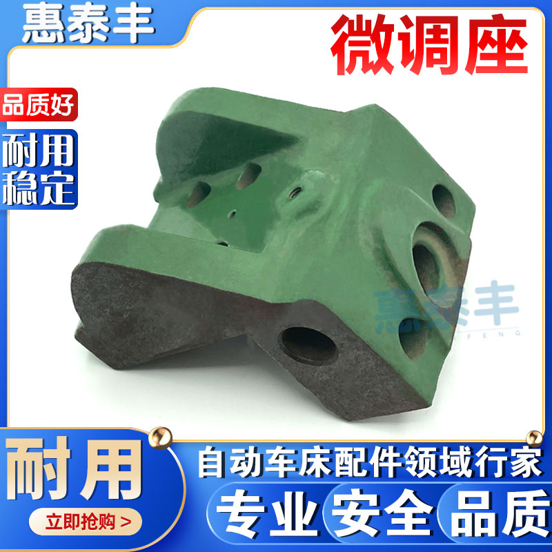 自动车床配件名阳n5004微调座 奇峰0604微调器中座