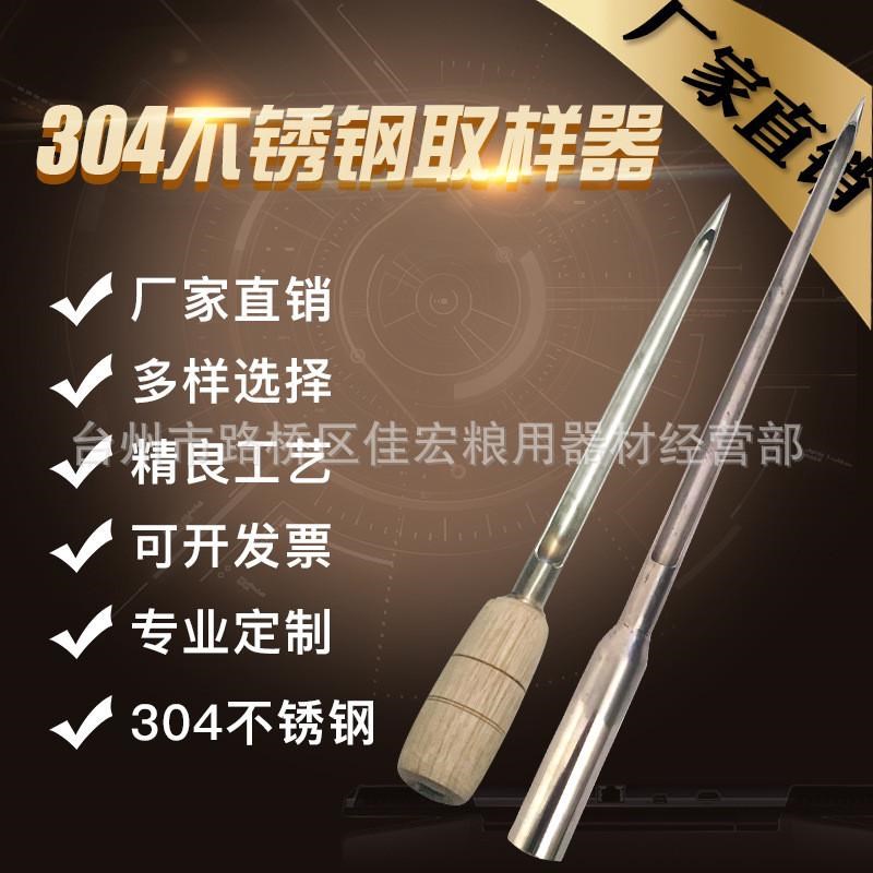 颗粒取样器全不锈钢304r钎子长槽采样器包探样筒304不锈钢粮食锥