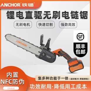 铁锚锂电电e链锯伐木锯家用小型手持砍树修剪树枝充电户外无线电