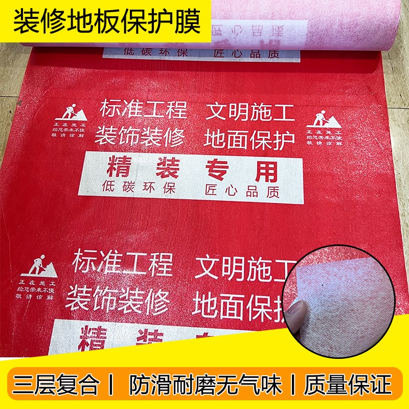 装修地面保护膜地板地砖瓷砖保护垫加厚耐磨家装家用X防潮装修地