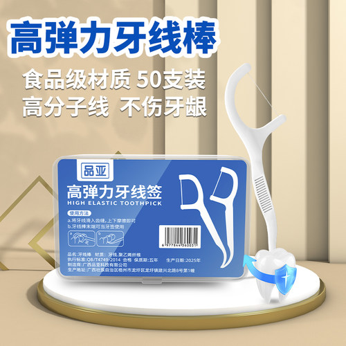 品亚食品级超细高弹一次性牙线棒