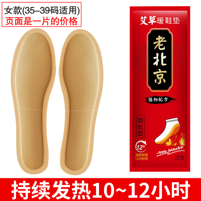 老北京艾草自发热鞋垫10-12小时