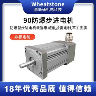 防爆步進(jìn)電機(jī)90系列粉塵用防爆型步進(jìn)電機(jī)生產(chǎn)供應(yīng)
