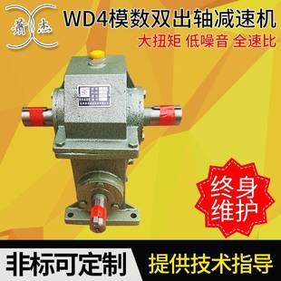 涡轮减速机4模数双出轴减速机大型双出轴减速机厂家