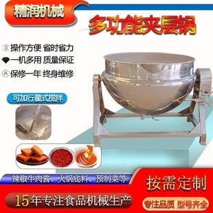 夹层锅立式 商用工厂熬制设备果酱熬煮锅行星搅拌式 可倾斜不锈钢锅