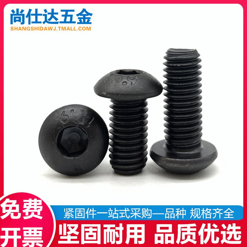 12.9级高强度圆头内六角螺丝盘头螺钉蘑菇头元杯螺栓3M4M5M6M8M10,五金/工具,螺钉,淘宝优惠券,粉丝福利购,淘宝优惠卷