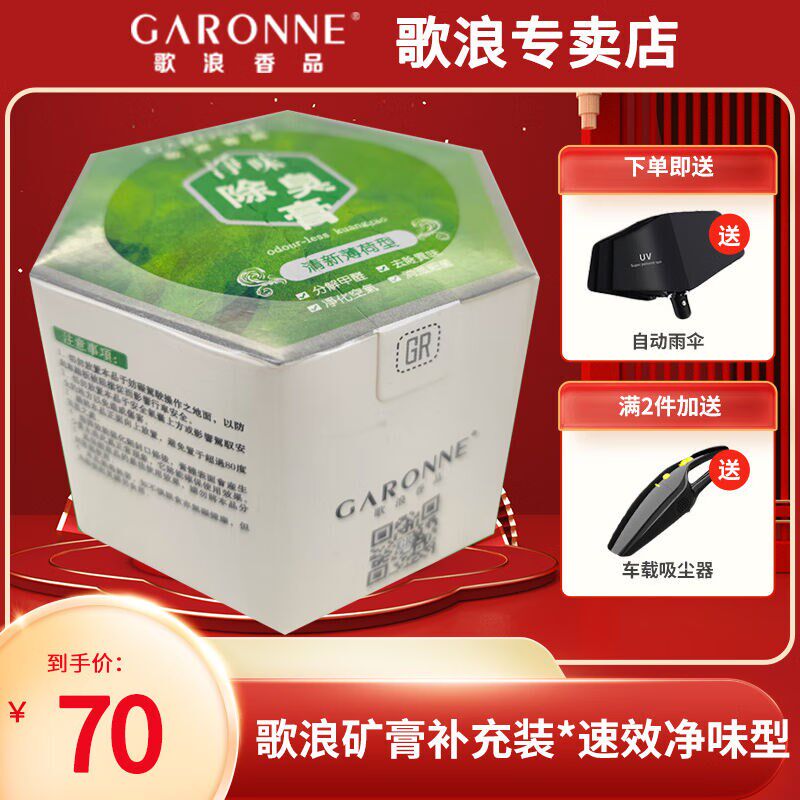 歌浪净味矿膏汽车内m除味除臭空气净化剂车载空气清新剂除异味除