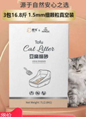 3袋真空装 绝魅肥卡豆腐猫砂7L细颗粒无尘除臭去味21L活性炭猫砂