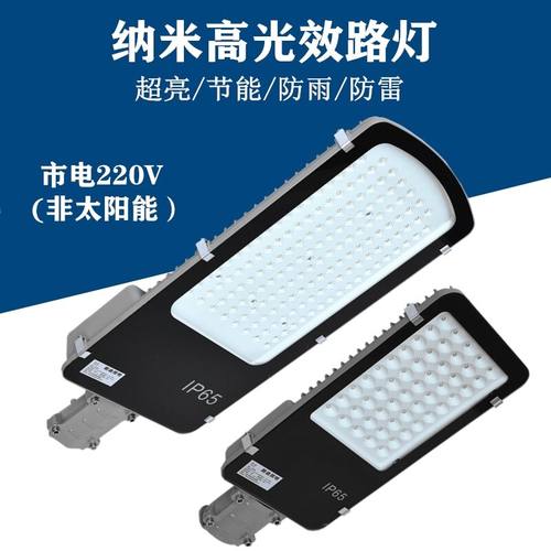 LED路灯头220V超亮道路灯户外防水挑臂路灯新农村小区庭院照明灯
