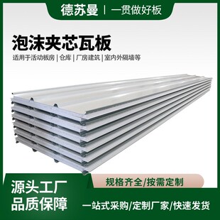 泡沫夹芯瓦 彩钢夹心瓦屋面瓦楞板 防火阻燃隔热瓦泡沫彩钢板保温