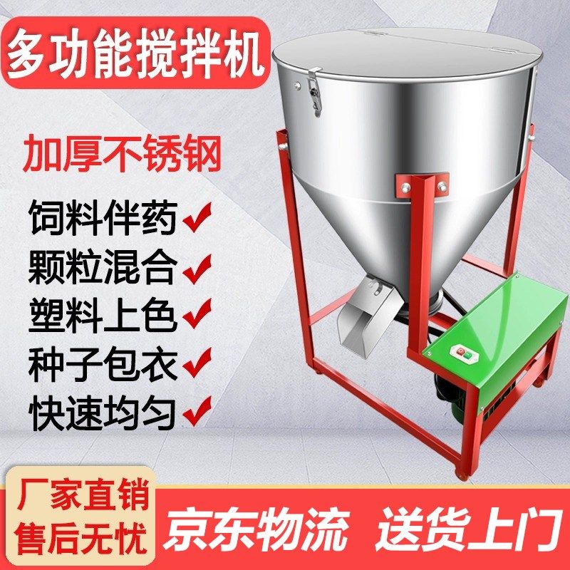 饲料搅拌机不锈钢加厚饲料搅拌种子包衣拌药养殖设备大小型搅拌机,农机/农具/农膜,种子包衣机/搅拌机,淘宝优惠券,粉丝福利购,淘宝优惠卷