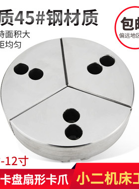 液压卡盘扇形爪全包爪扇型软r爪油压生爪加高扇形卡爪5 68 10 12