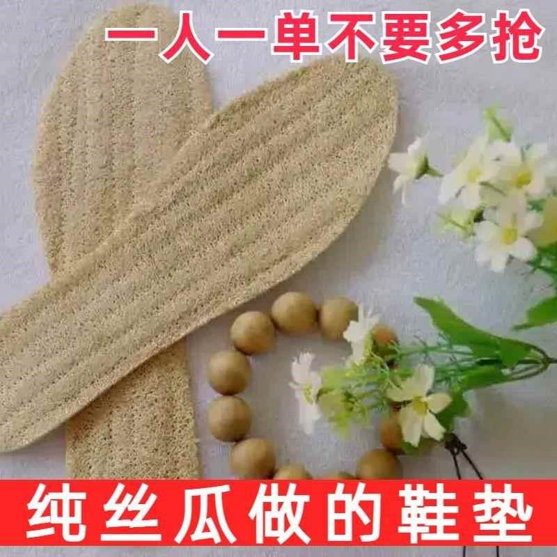 天然丝瓜络鞋垫加厚防臭吸汗丝瓜瓤脚垫舒适按摩透气男女运动鞋垫