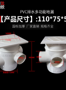 PVC多功能防臭地漏110*75*50防臭卫生间M厕所下水管同层排水多功