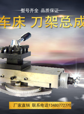 刀架总成车床配件小拖板刀架车刀快换G小刀架小车床四工位刀座总