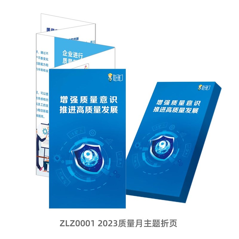 2023年质量月主题折页铜版纸印刷双面企业活动发放W宣传单双面彩