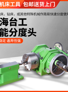 上海台工a万能分度头F1180A-250A铣床精密手摇快速分度立卧分度头