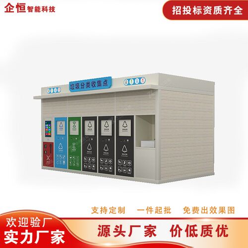 户外垃圾分类房环卫社区小区街道智能垃圾箱分类垃圾亭现货垃圾房