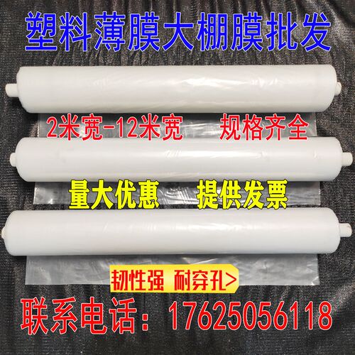 7 8 9 10 12米宽透明厚无滴膜大棚膜白塑O料薄膜纸布农膜防水整卷