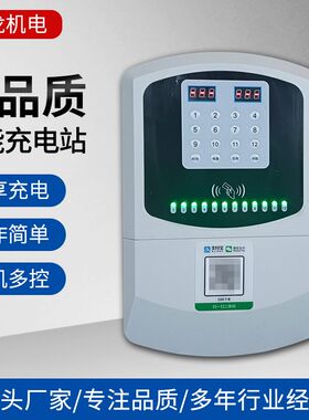 12路智能充电站 小区车库扫码刷卡智能充电站 电瓶车电动车充电桩