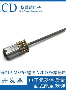 N20 M3*34丝杆减速电机 微型螺纹马达 diy微型设备 直流电机 N20