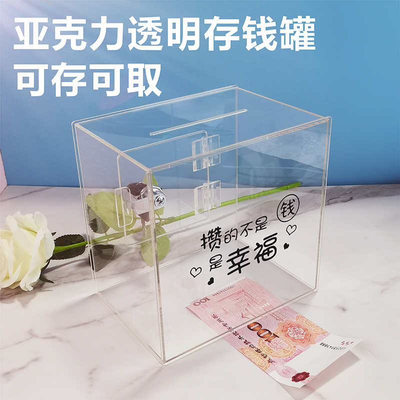 网红亚克力存钱罐透明带锁大v小号 可存可取 存钱箱大容量成人儿