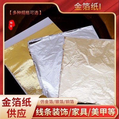 仿金箔纸银箔铜箔DIY手工水晶泥贴台湾金泊装饰装U修绘画 金薄纸