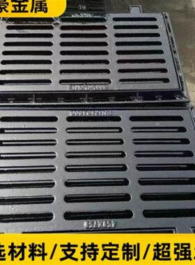 球墨铸铁排水沟盖板下水道雨w水沟盖方形雨篦子S水篦重型地沟铁井