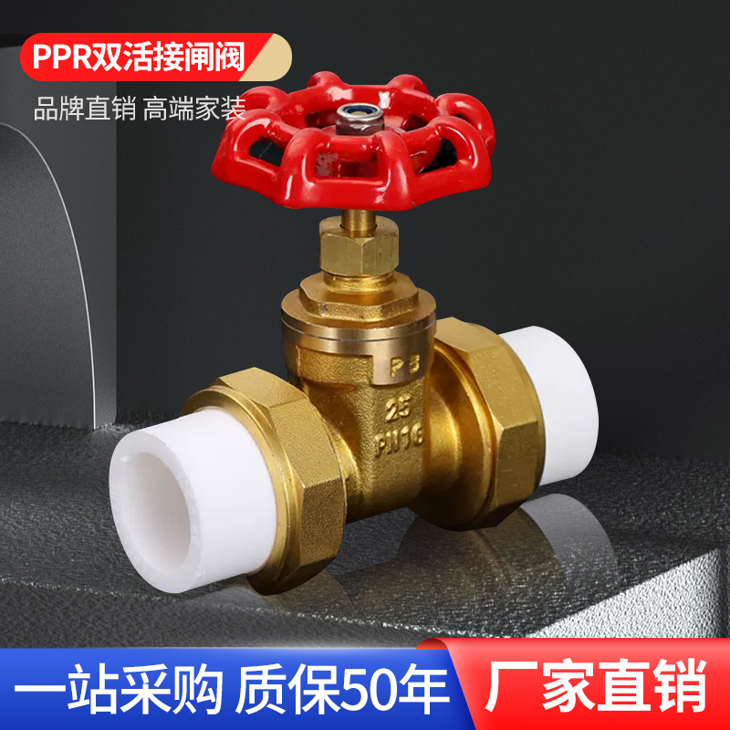 正品铜闸a阀ppr管PE自来水管阀门开关4分20管6分25双活接1寸32热