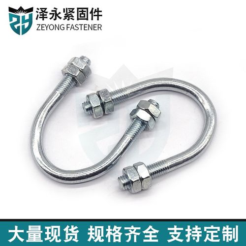 4.8级热镀锌 u型螺栓 u型螺丝 u型丝 u型管 卡