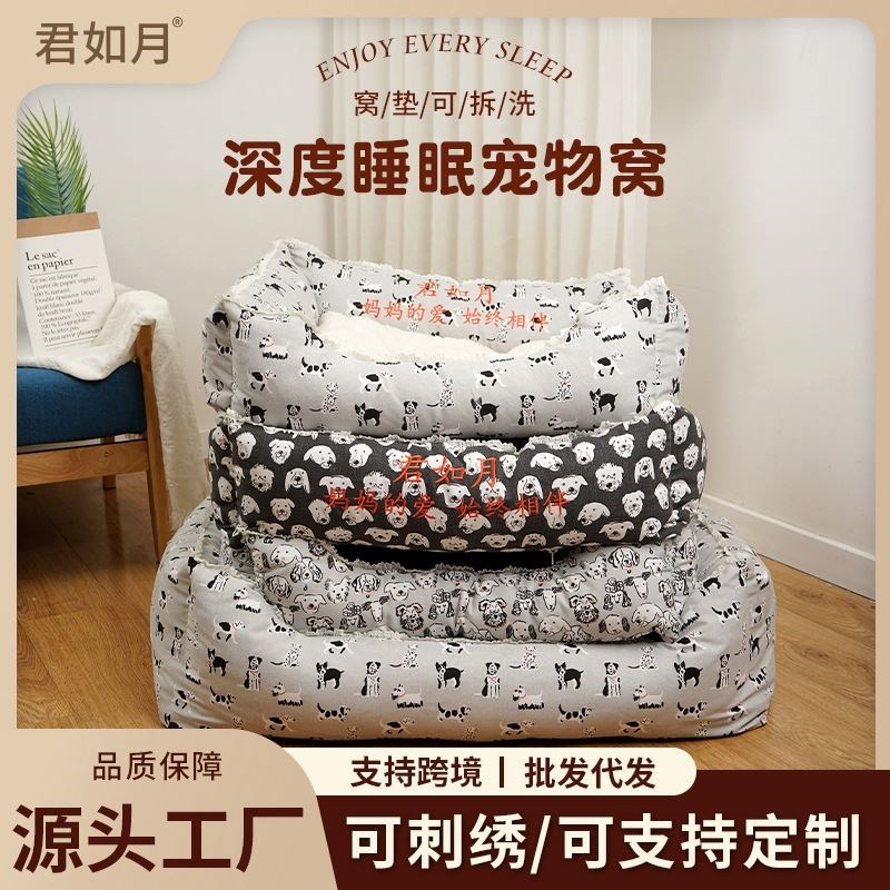 可拆洗狗窝猫窝大中小型犬宠物窝秋冬保暖狗垫狗屋四季方形宠物窝