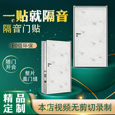 防盗门进户门隔音棉门上贴的防盗门入户门门框房门门用室内门门贴