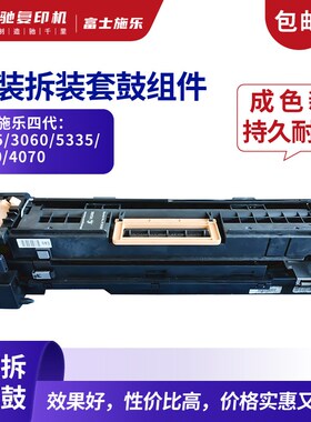 打印机3360耗材配件5005D7855鼓芯5575 7970 3300 3065感光鼓组件