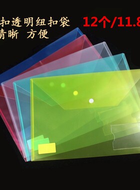 空白透明文件袋A4按扣袋科目袋带标签资料袋彩色塑料纽扣Z袋12个
