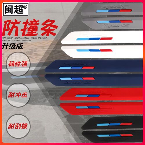 闽超 适用于小龟王电动车防撞条防刮擦剐蹭车身装饰胶条保护贴