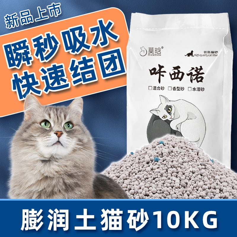 膨润土猫砂20斤可冲厕所水溶砂无尘结团猫沙低尘柠檬香猫砂10公斤