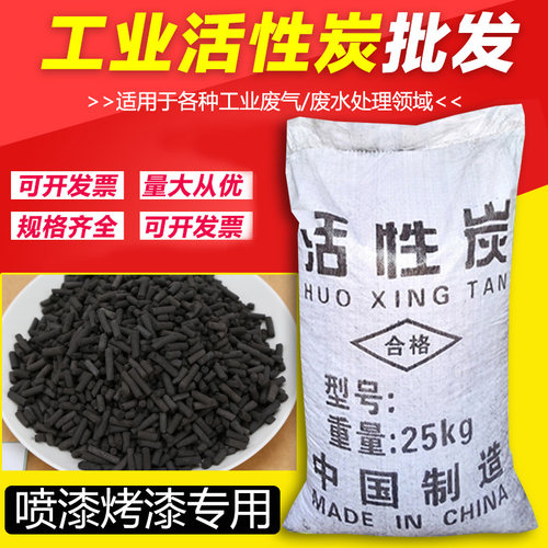 工业柱状活性炭废气处理烤漆喷漆房专用碳污水废R水过滤颗粒活性