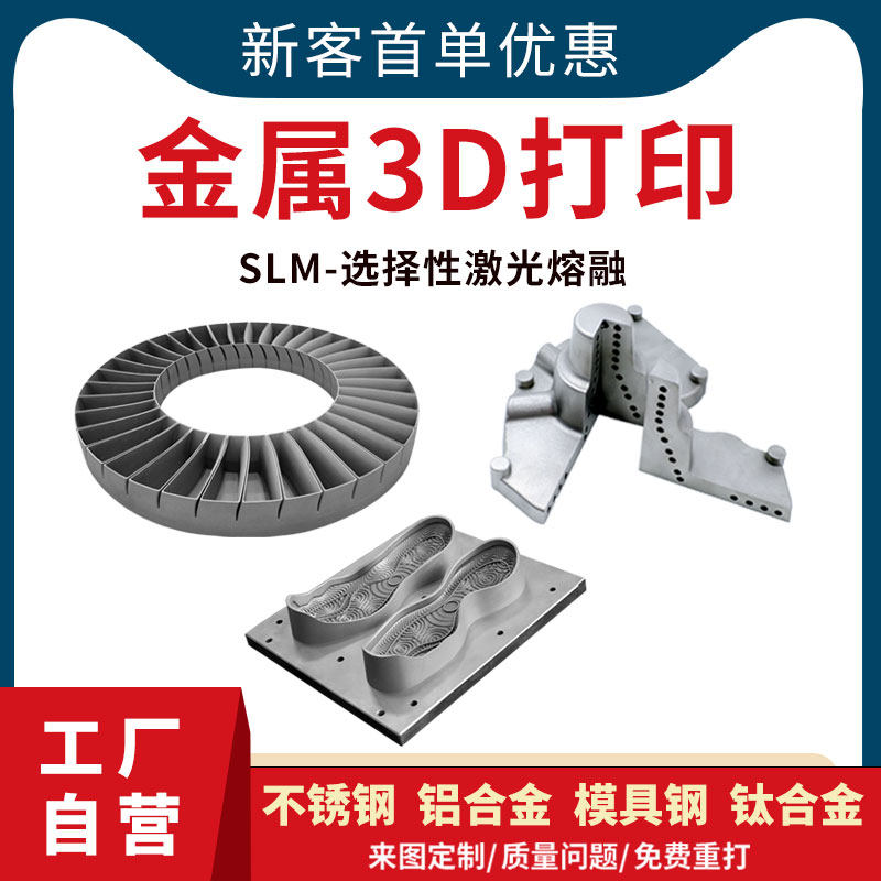 金属3d打印服务模具钢不锈钢钛铝合金高精度手板模型定制零件加工