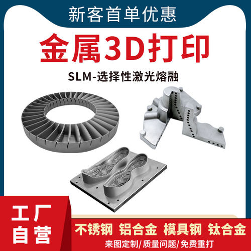 金属3d打印服务模具钢不锈钢钛铝合金高精度手板模型定制零件加工