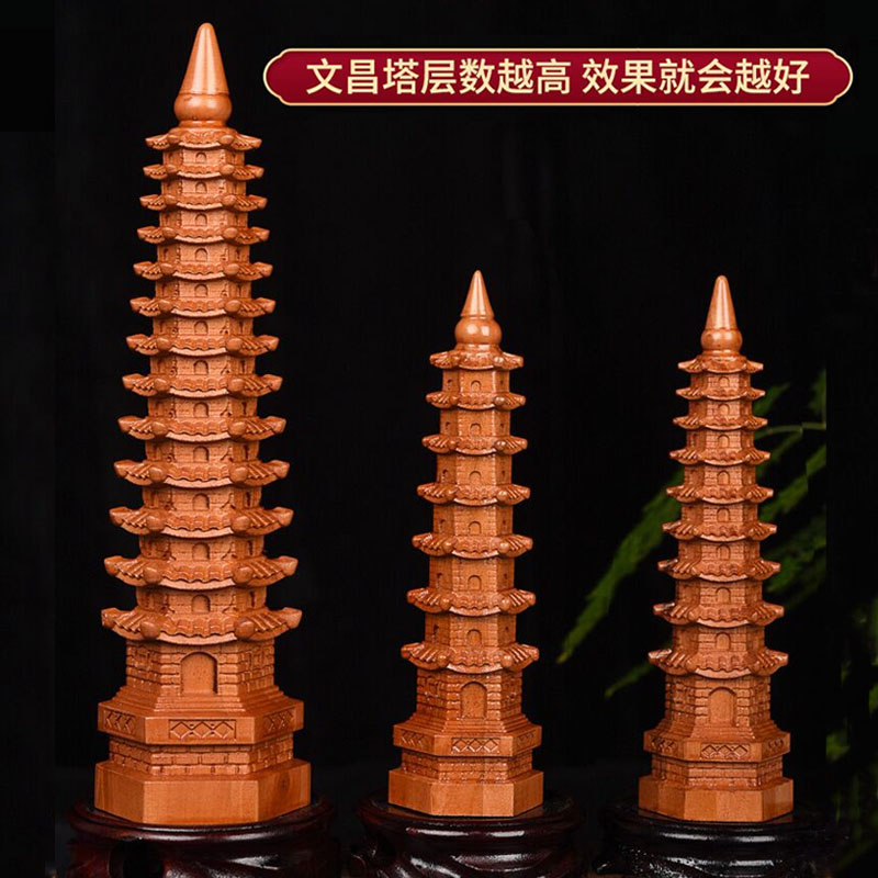 桃木文昌塔摆件木质7层9层11层13层实木雕刻木塔底X座工艺品摆件