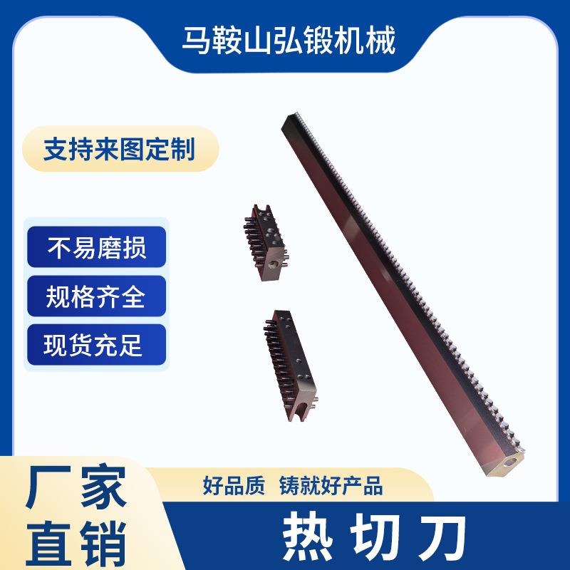 包装机热氟封刀制袋机龙烫刀加热/刀片特处理切刀铜刀热无烟刀图片