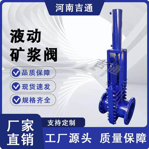 供双浆重自密封液动矿浆阀耐磨压矿闸阀三片式组57合液动矿应浆阀