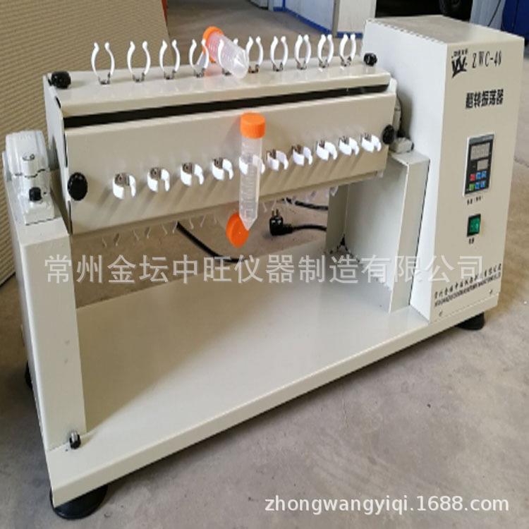 验动室小样离心实管旋转混3合器翻转ZWC-40振荡机试管60度晃仪可