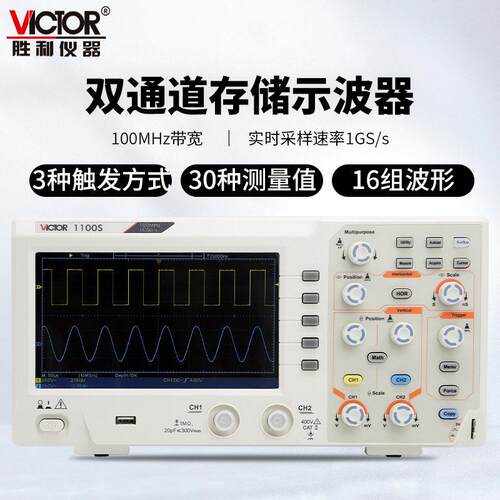 VICTORV利示波器C10251A/060A/胜11VC1025A/00AN/1200S彩色双通道